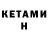 Кетамин ketamine Mad Demar